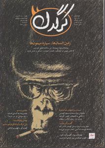 مجله هفتگی کرگدن