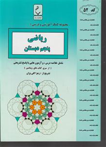 بنی هاشمی ریاضی پنجم 