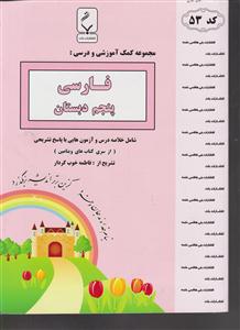بنی هاشمی فارسی پنجم
