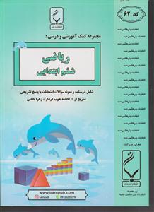 بنی هاشمی ریاضی ششم