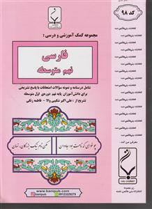 بنی هاشمی فارسی نهم