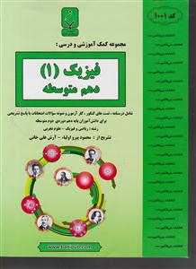 بنی هاشمی فیزیک دهم