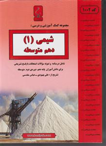 بنی هاشمی شیمی دهم