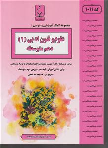 بنی هاشمی علوم و فنون ادبی دهم