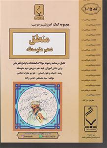 بنی هاشمی منطق دهم