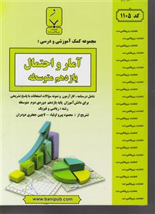 بنی هاشمی آمار و احتمال یازدهم