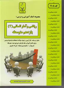 بنی هاشمی ریاضی و آمار یازدهم انسانی