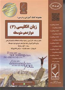 بنی هاشم انگلیسی دوازدهم