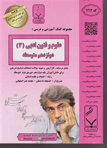 بنی هاشم علوم و فنون ادبی دوازدهم