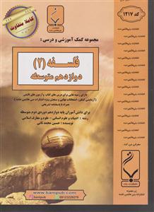 بنی هاشم فلسفه دوازدهم