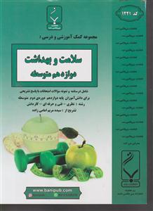 بنی هاشم سلامت و بهداشت دوازدهم
