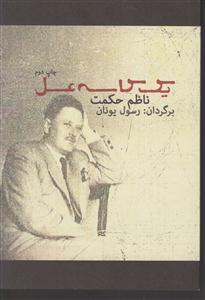 یک کاسه عسل