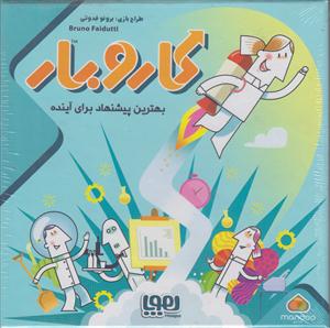 بازی فکری کار وبار
