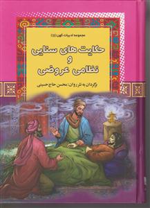 مجموعه ادبیات کهن 11 