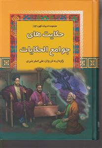 مجموعه ادبیات کهن 12