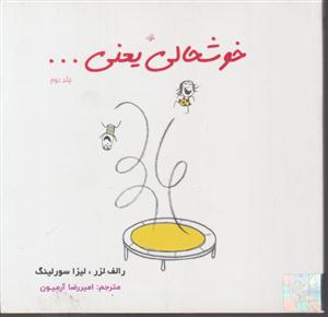خوشحالی یعنی... جلد دوم