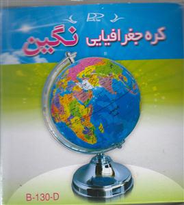 کره جغرافیا 13 جعبه دار