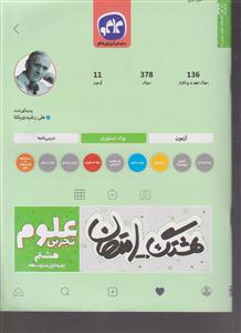 گسترش هشتگ امتحان علوم هشتم