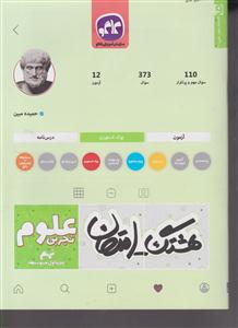 گسترش هشتگ امتحان علوم نهم