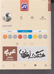 گسترش هشتگ امتحان عربی هشتم