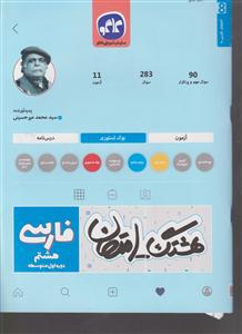 گسترش هشتگ امتحان فارسی هشتم