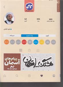 گسترش هشتگ امتحان پیام های آسمانی نهم