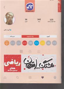 گسترش هشتگ امتحان ریاضی هفتم
