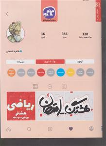 گسترش هشتگ امتحان ریاضی هشتم