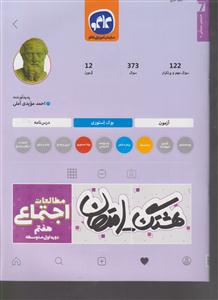گسترش هشتگ امتحان مطالعات اجتماعی هفتم