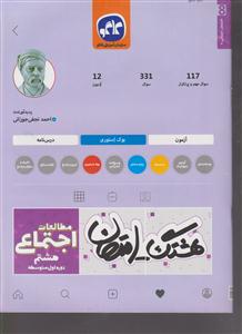گسترش هشتگ امتحان مطالعات اجتماعی هشتم