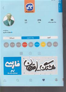 گسترش هشتگ امتحان فارسی نهم