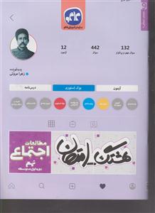 گسترش هشتگ امتحان مطالعات اجتماعی نهم