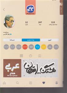 گسترش هشتگ امتحان عربی هفتم