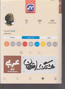 گسترش هشتگ امتحان عربی نهم