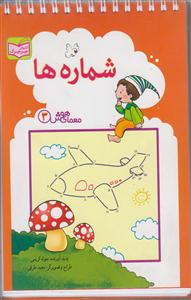 معمای هوش 3شماره ها/جیرجیرک