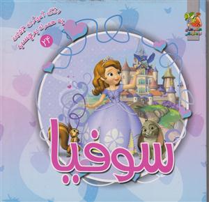 رنگ-برچسب24/سوفیا/خشتی کوچک/سایه گستر