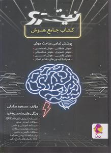 پویش هوش جامع نیترو