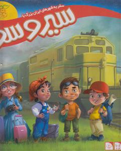 بازی فکری سیروسفر