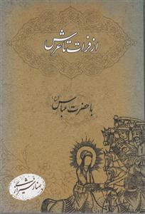 از فرات تا عرش
