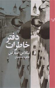 دفتر خاطرات