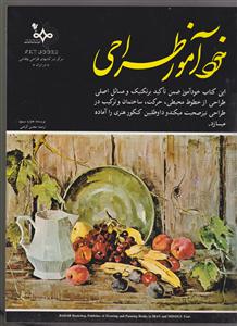 خود آموز طراحی 