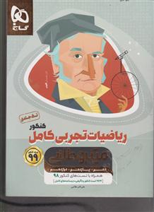 گاج میکرو طلایی ریاضیات تجربی کامل تک جلدی