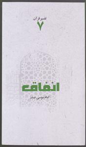 انفاق 