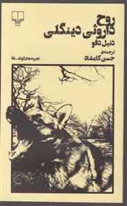 رو داروثی دینگلی