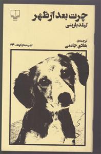 چرت بعدازظهر