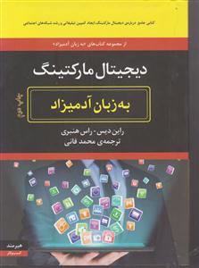 به زبان آدمیزاد 