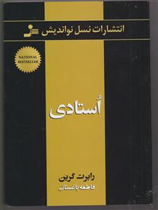 استادی