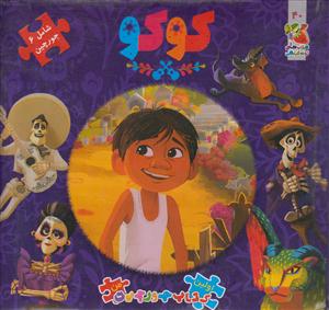 کتاب پازل کوکوسایه گستر