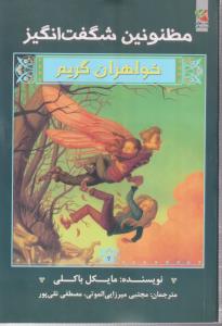 خوهران گریم 2مظنونین شگفت انگیز/سایه گستر