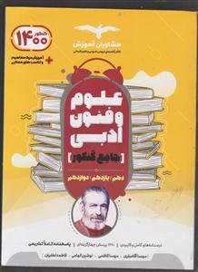 مشاوران علوم و فنون ادبی جامع دهم یازدهم دوازدهم
